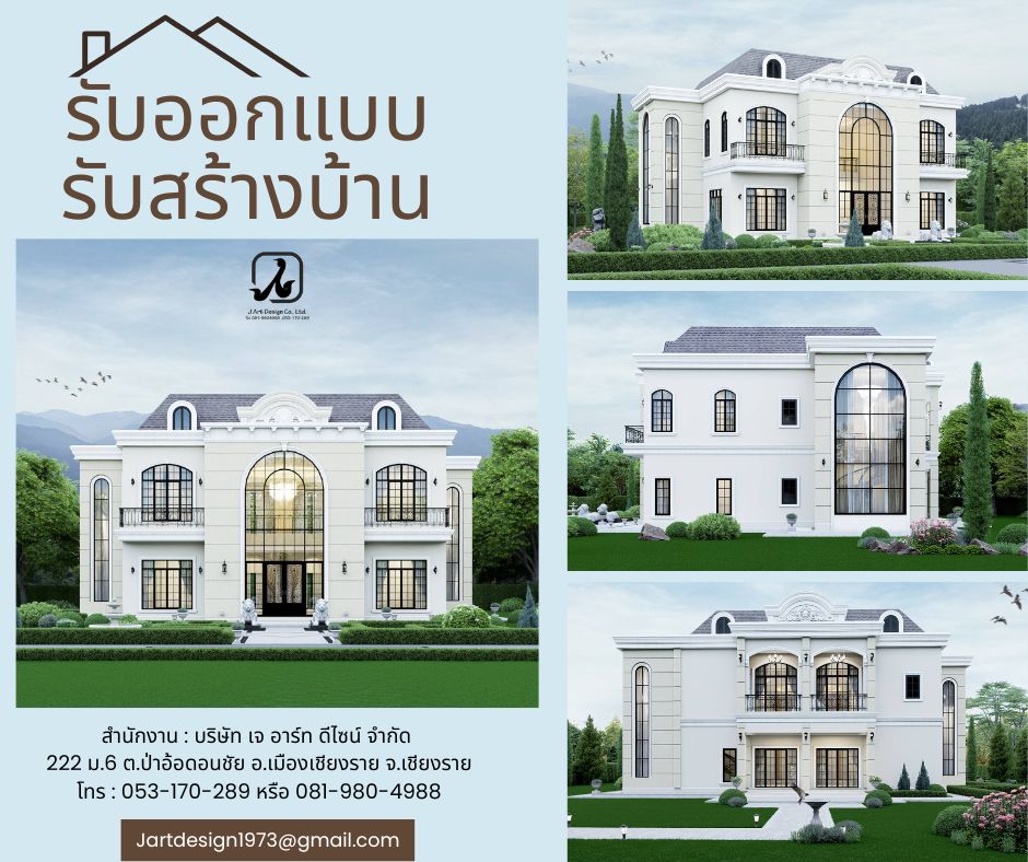 บ้านเชียงราย รับออกเเบบบ้าน รับสร้างบ้าน ออกเเบบตกเเต่งภายใน ทั่วไทย